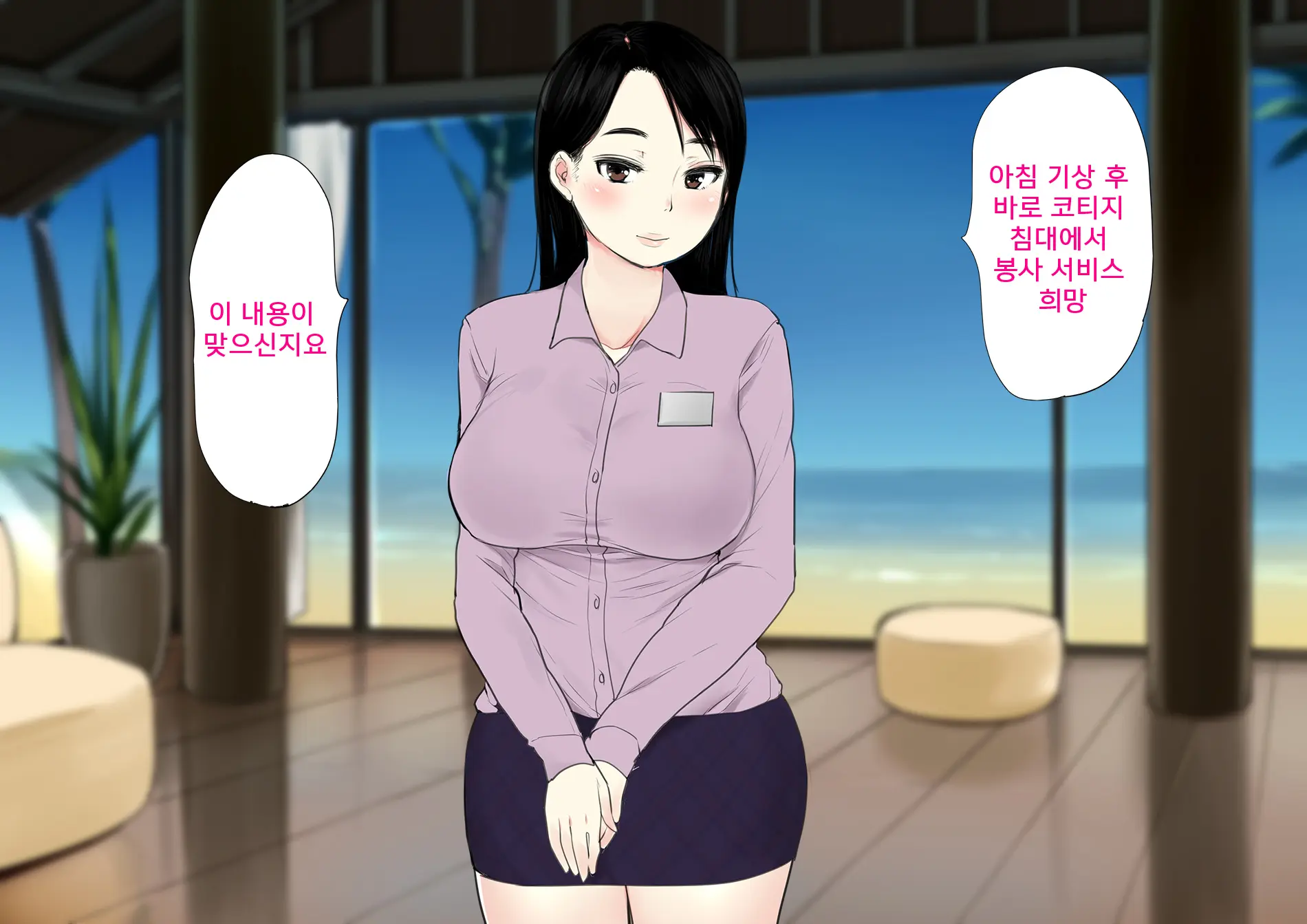 Harem Resort ~Nangoku De Kyonyuu Bijo-Tachi Ga Gohoushi Itashimasu~ | 하렘·리조트 ~남국에서 거유 미녀들이 봉사해드립니다~